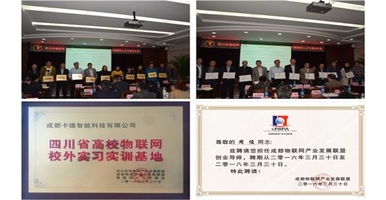 我司获省物联网校外实习实训基地授牌和创业导师聘书