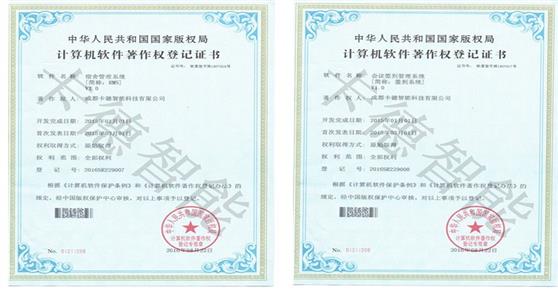 卡德智能再次取得两项软件著作权专利证书