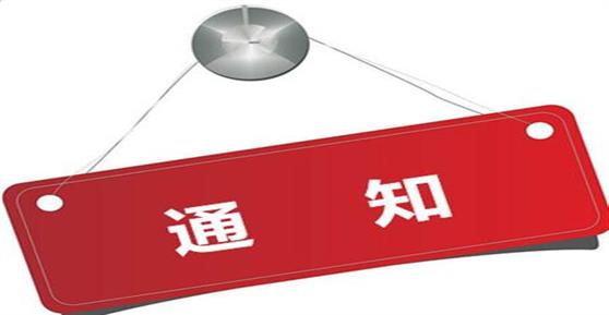 关于2016年公司第四季度旅游活动的通知