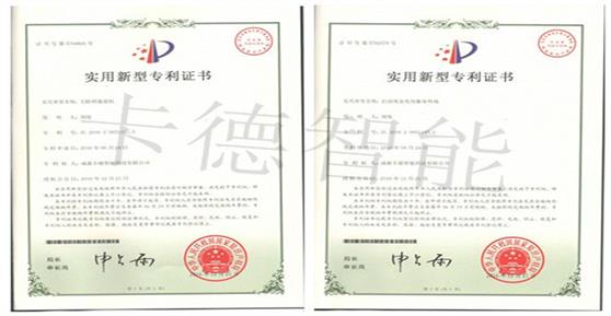 卡德智能再获两项实用新型专利证书