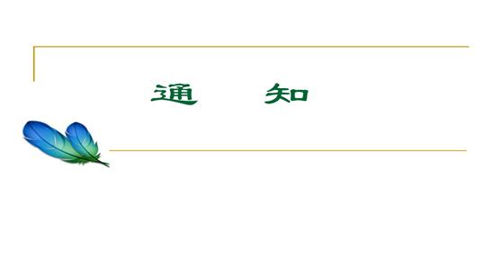关于2018年端午节放假通知